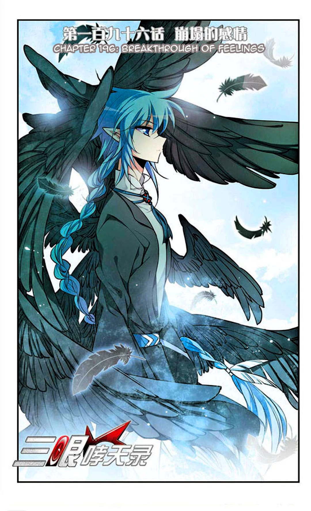 San Yan Xiao Tian Lu Chapter 196 - Page 1