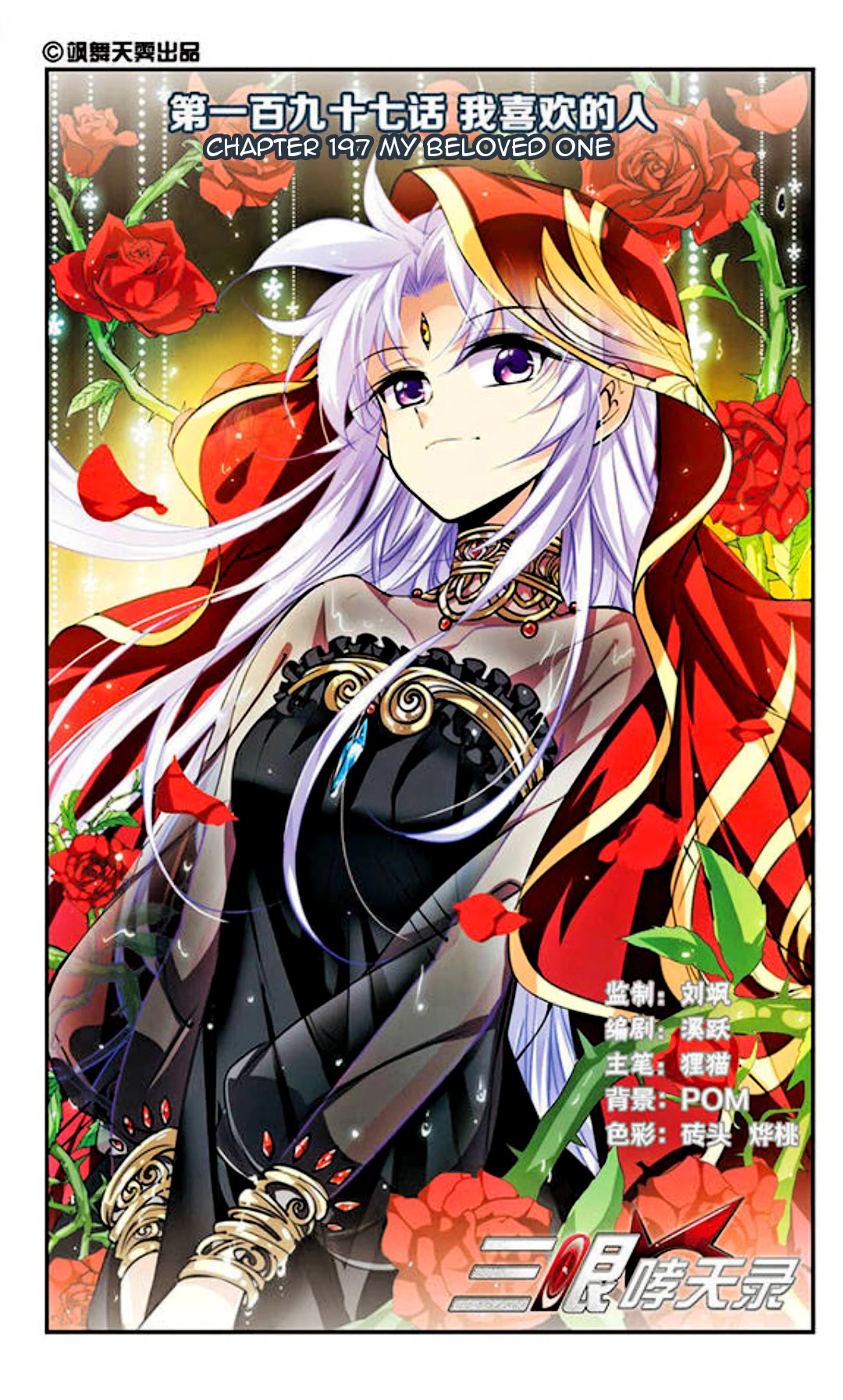San Yan Xiao Tian Lu Chapter 197 - Page 1