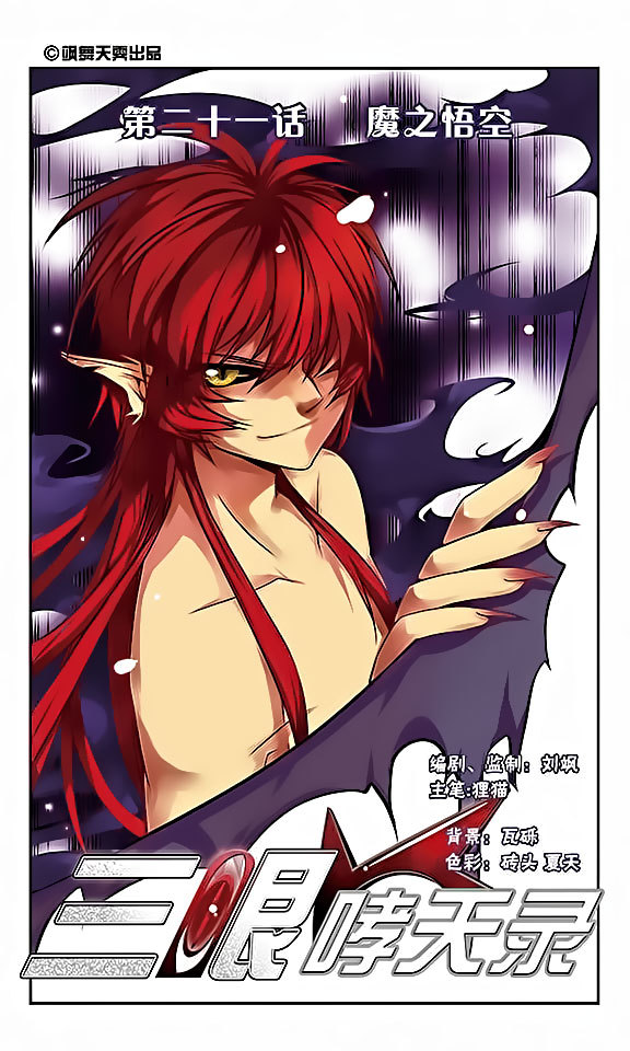 San Yan Xiao Tian Lu Chapter 21 - Page 1