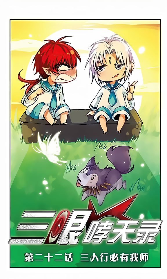 San Yan Xiao Tian Lu Chapter 22 - Page 1