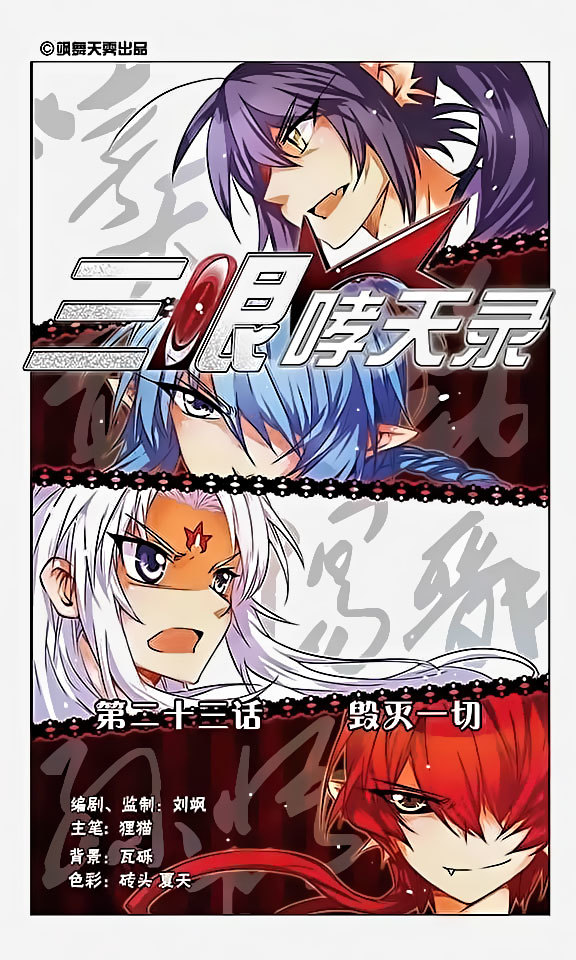 San Yan Xiao Tian Lu Chapter 23 - Page 1