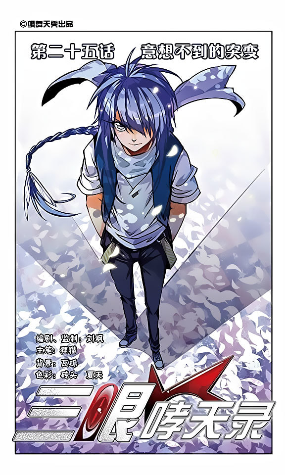 San Yan Xiao Tian Lu Chapter 25 - Page 1
