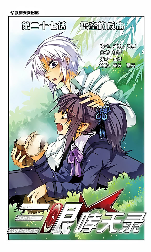 San Yan Xiao Tian Lu Chapter 27 - Page 1