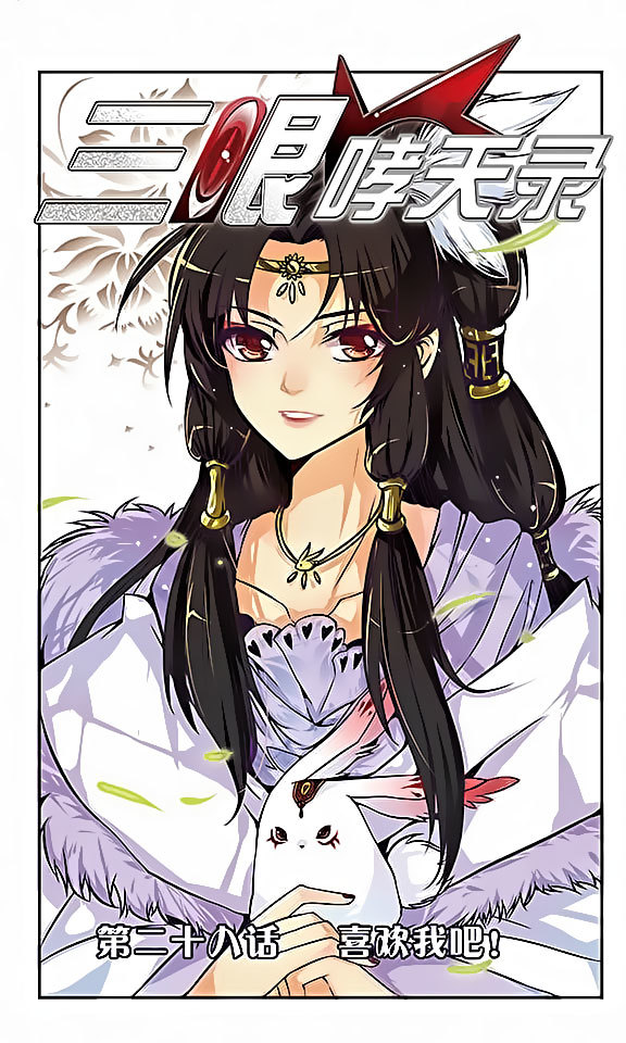 San Yan Xiao Tian Lu Chapter 28 - Page 1