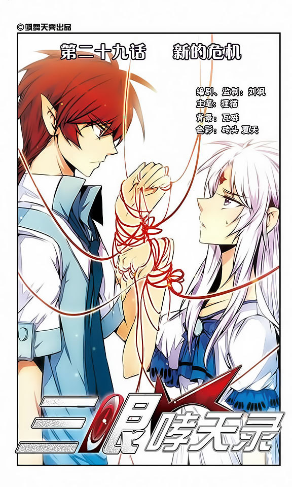 San Yan Xiao Tian Lu Chapter 29 - Page 1