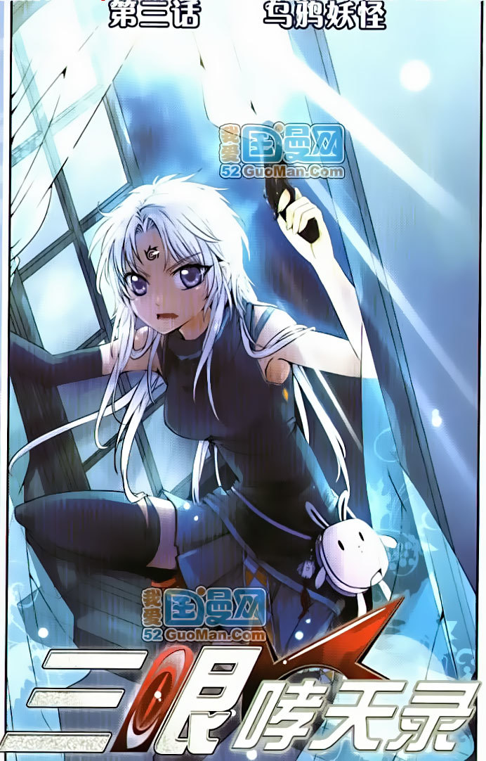San Yan Xiao Tian Lu Chapter 3 - Page 1
