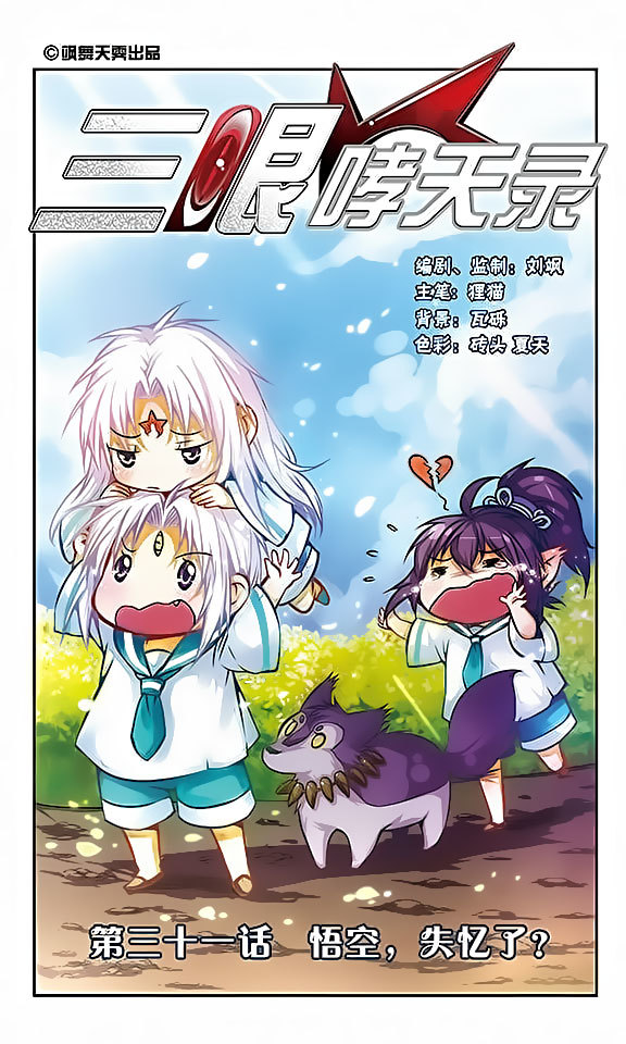 San Yan Xiao Tian Lu Chapter 31 - Page 1
