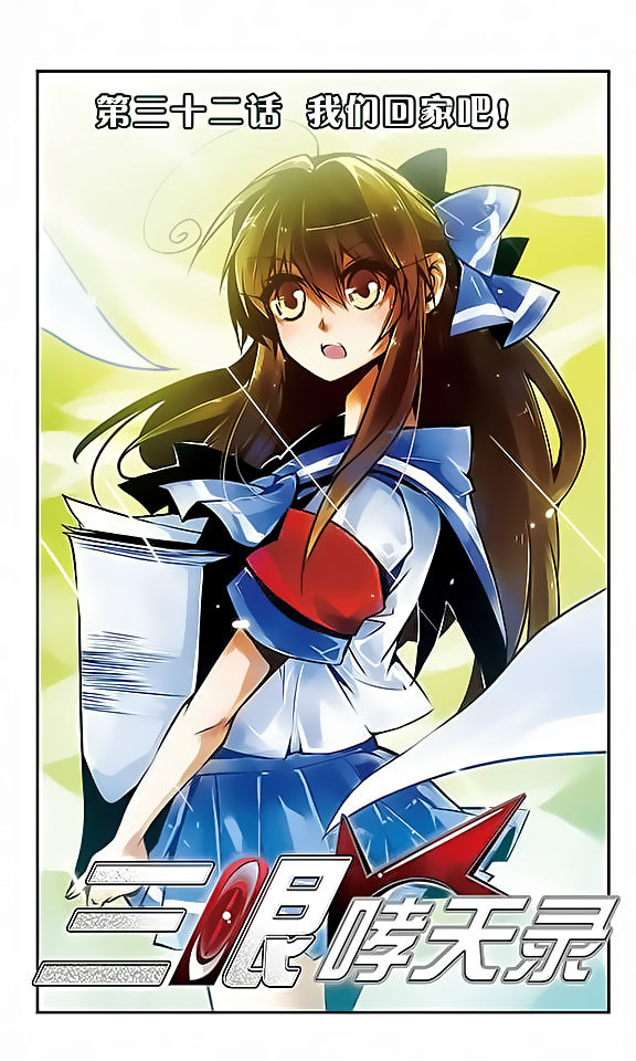 San Yan Xiao Tian Lu Chapter 32 - Page 1