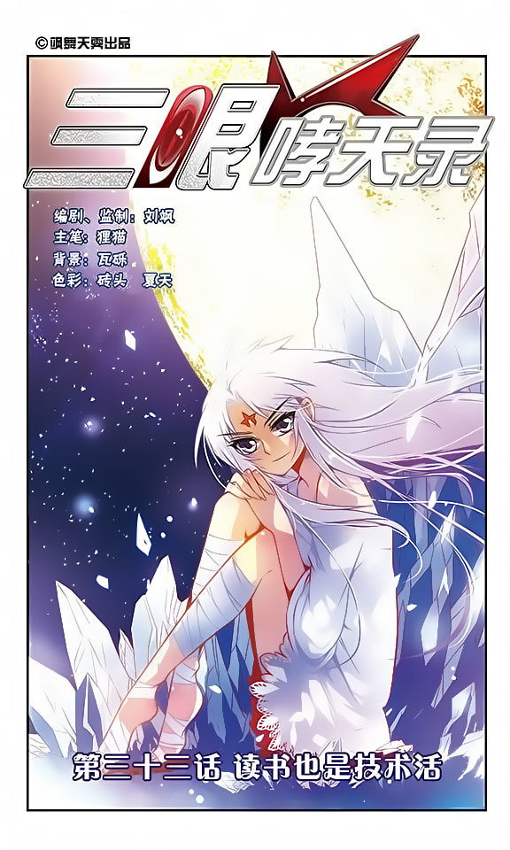 San Yan Xiao Tian Lu Chapter 33 - Page 1