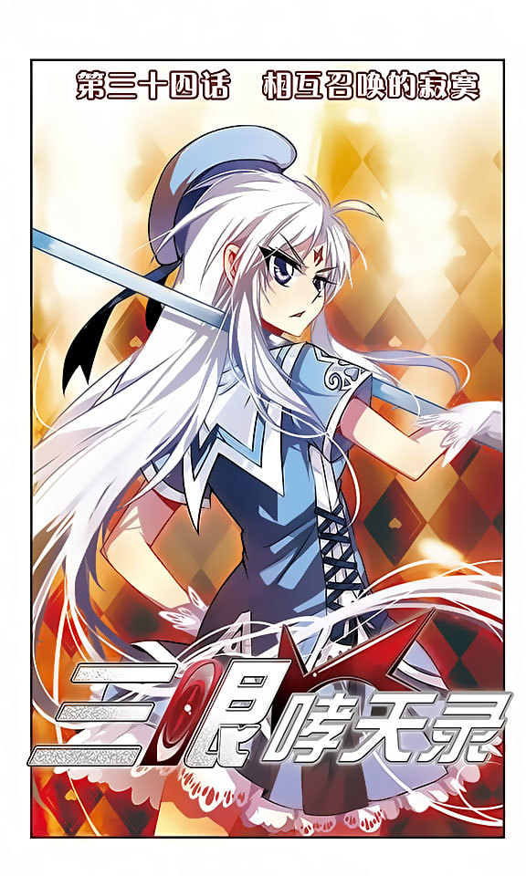San Yan Xiao Tian Lu Chapter 34 - Page 1