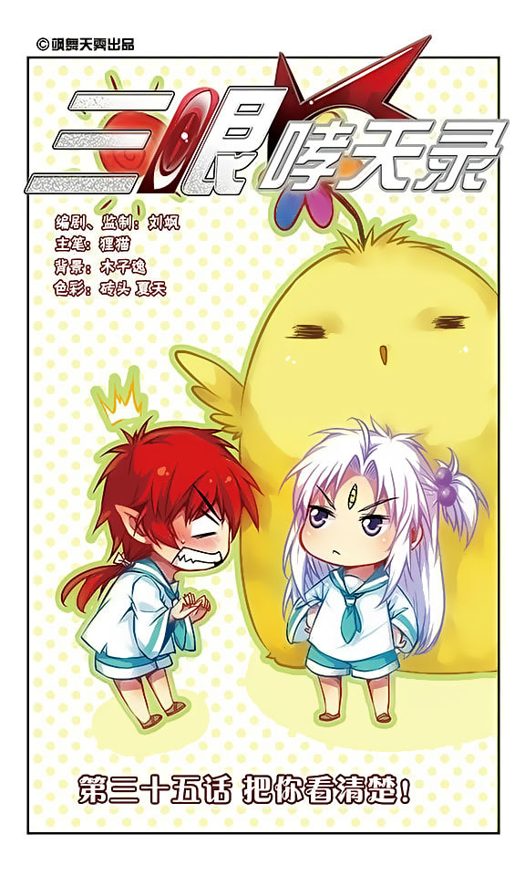 San Yan Xiao Tian Lu Chapter 35 - Page 1