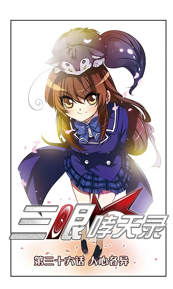 San Yan Xiao Tian Lu Chapter 36 - Page 1