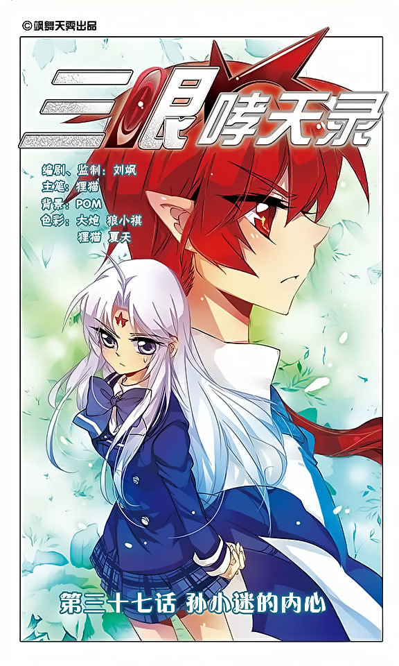 San Yan Xiao Tian Lu Chapter 37 - Page 1