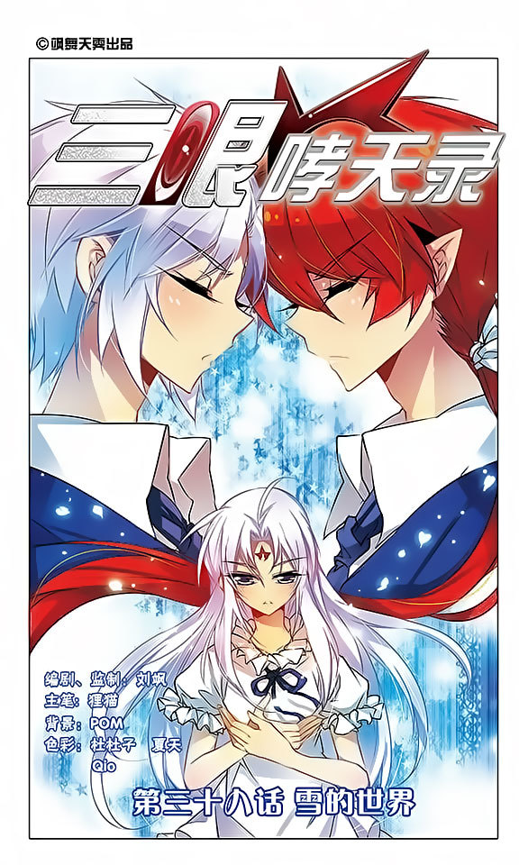 San Yan Xiao Tian Lu Chapter 38 - Page 1