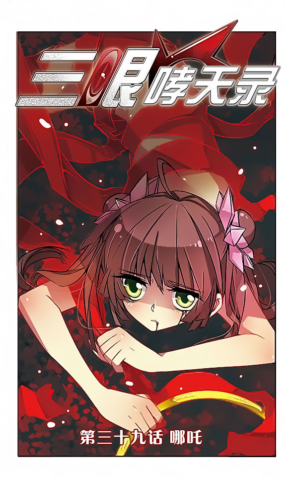 San Yan Xiao Tian Lu Chapter 39 - Page 1