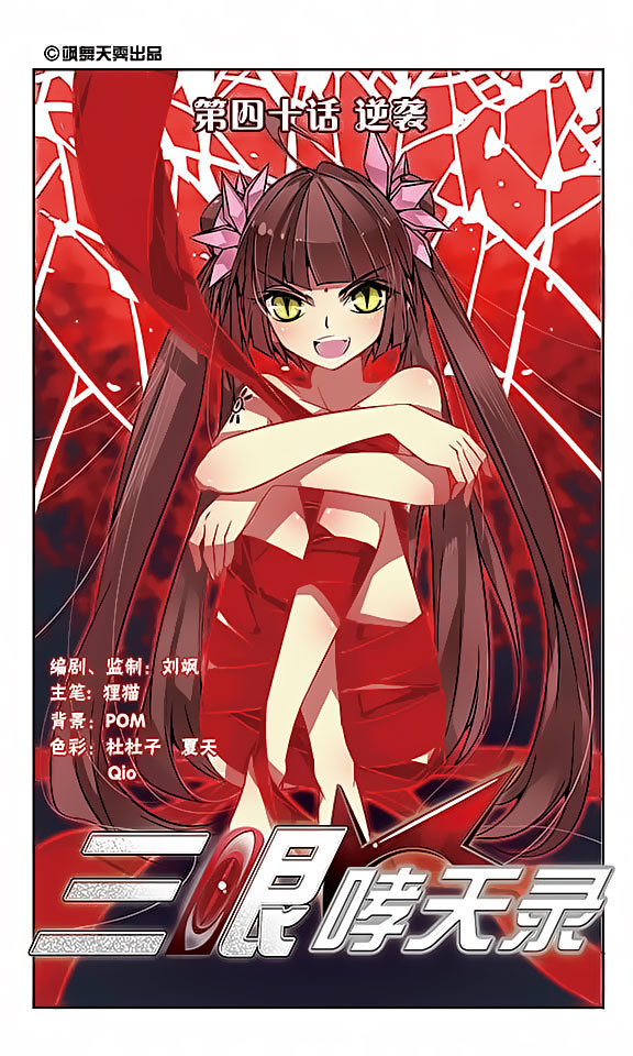 San Yan Xiao Tian Lu Chapter 40 - Page 1