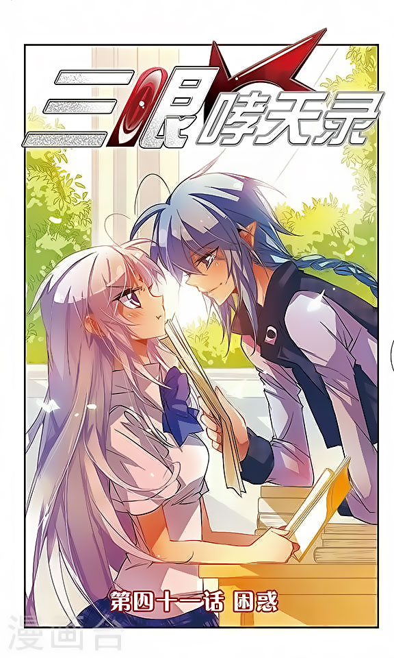 San Yan Xiao Tian Lu Chapter 41 - Page 1