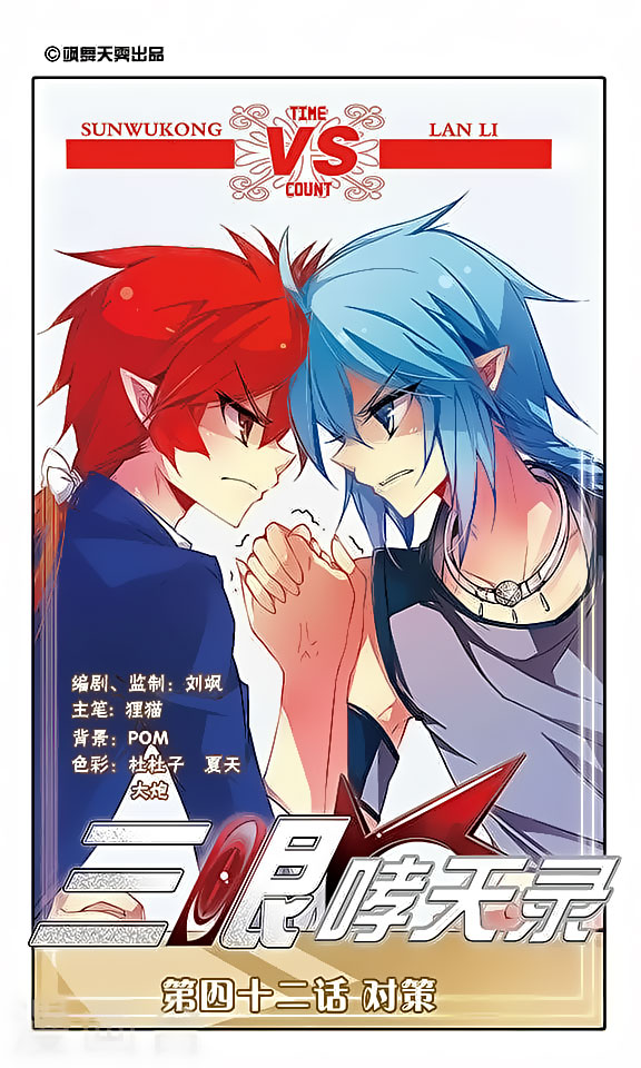 San Yan Xiao Tian Lu Chapter 42 - Page 1