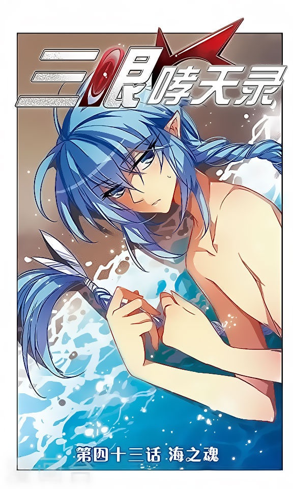 San Yan Xiao Tian Lu Chapter 43 - Page 1