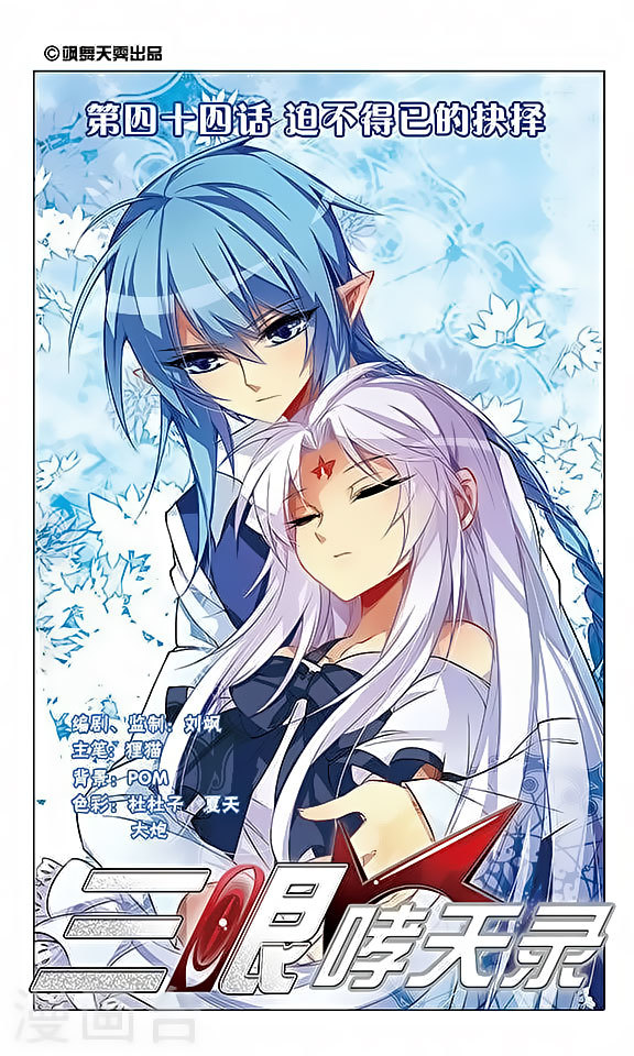 San Yan Xiao Tian Lu Chapter 44 - Page 1