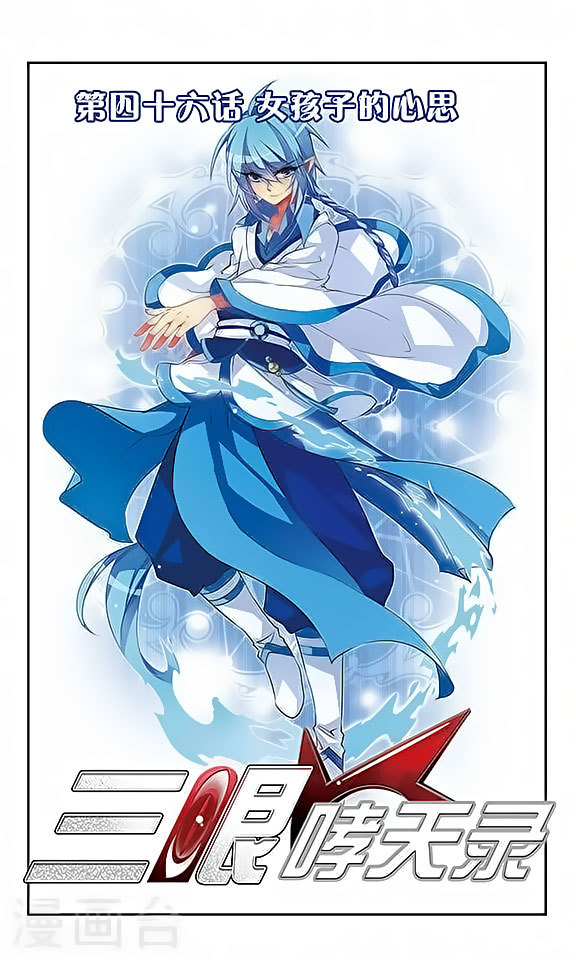 San Yan Xiao Tian Lu Chapter 46 - Page 1