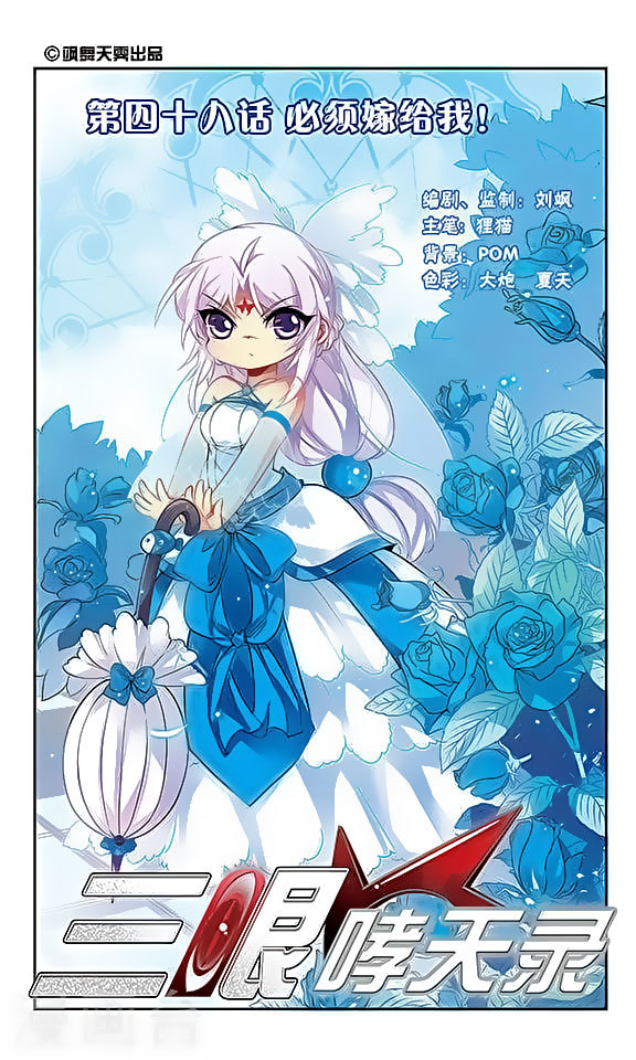 San Yan Xiao Tian Lu Chapter 48 - Page 1