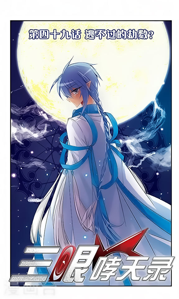 San Yan Xiao Tian Lu Chapter 49 - Page 1
