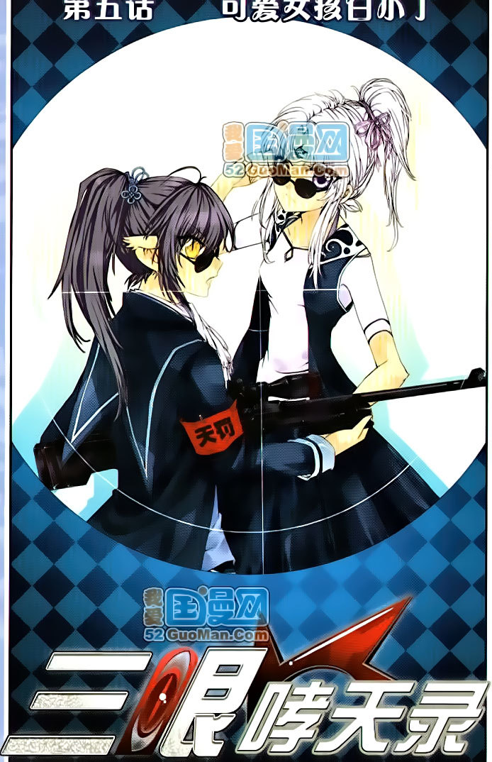 San Yan Xiao Tian Lu Chapter 5 - Page 1