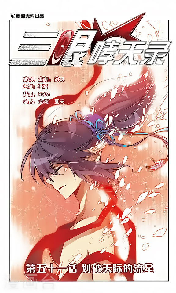 San Yan Xiao Tian Lu Chapter 51 - Page 1