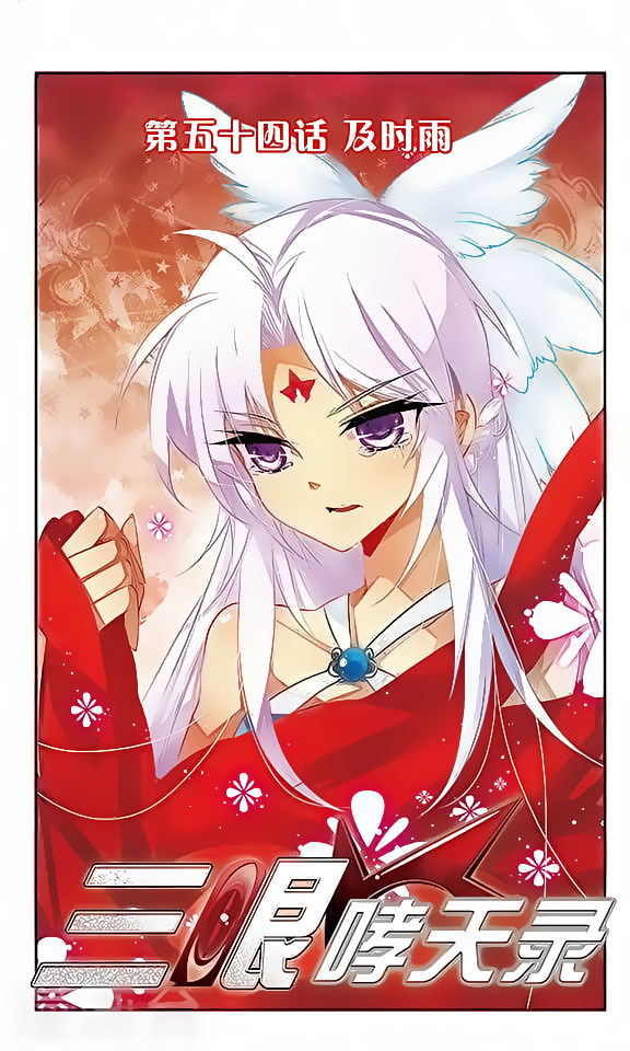 San Yan Xiao Tian Lu Chapter 54 - Page 1