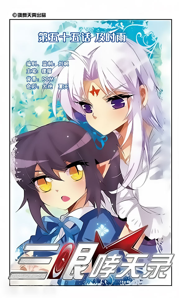 San Yan Xiao Tian Lu Chapter 55 - Page 1