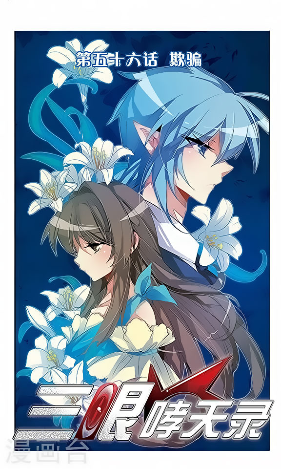 San Yan Xiao Tian Lu Chapter 56 - Page 1