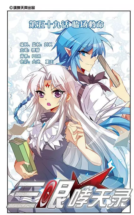 San Yan Xiao Tian Lu Chapter 59 - Page 1