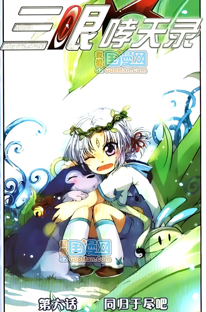 San Yan Xiao Tian Lu Chapter 6 - Page 1