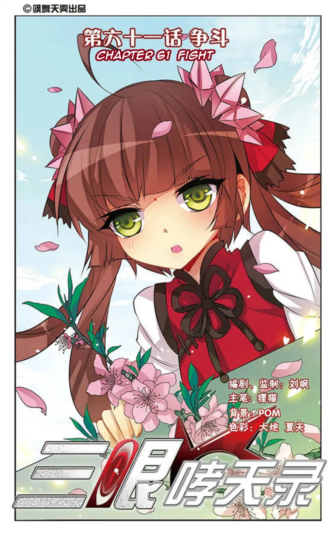 San Yan Xiao Tian Lu Chapter 61 - Page 1