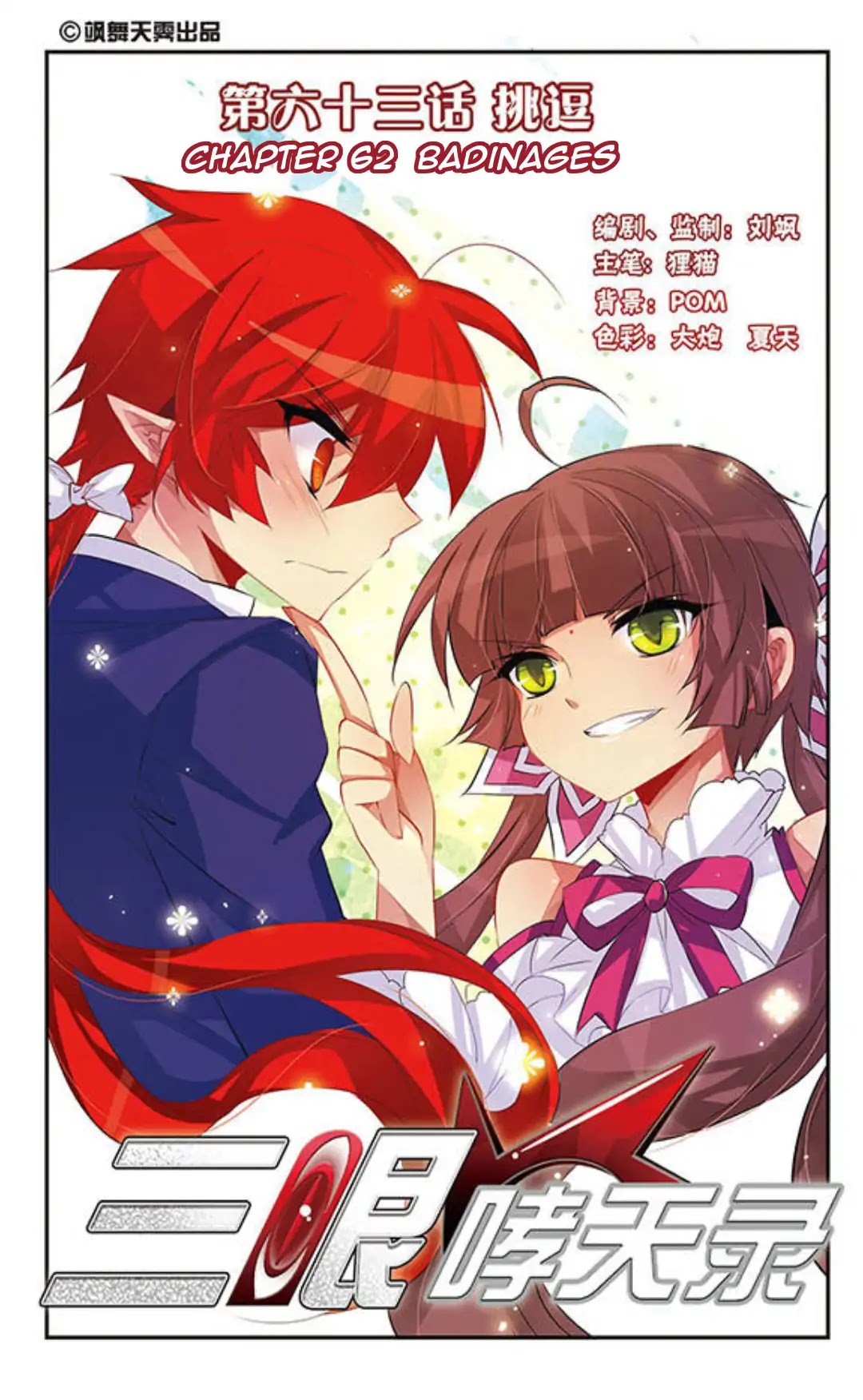 San Yan Xiao Tian Lu Chapter 63 - Page 1