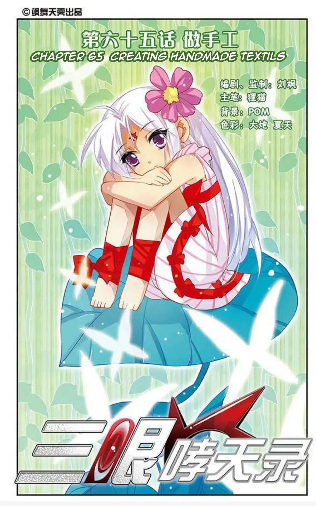 San Yan Xiao Tian Lu Chapter 65 - Page 1