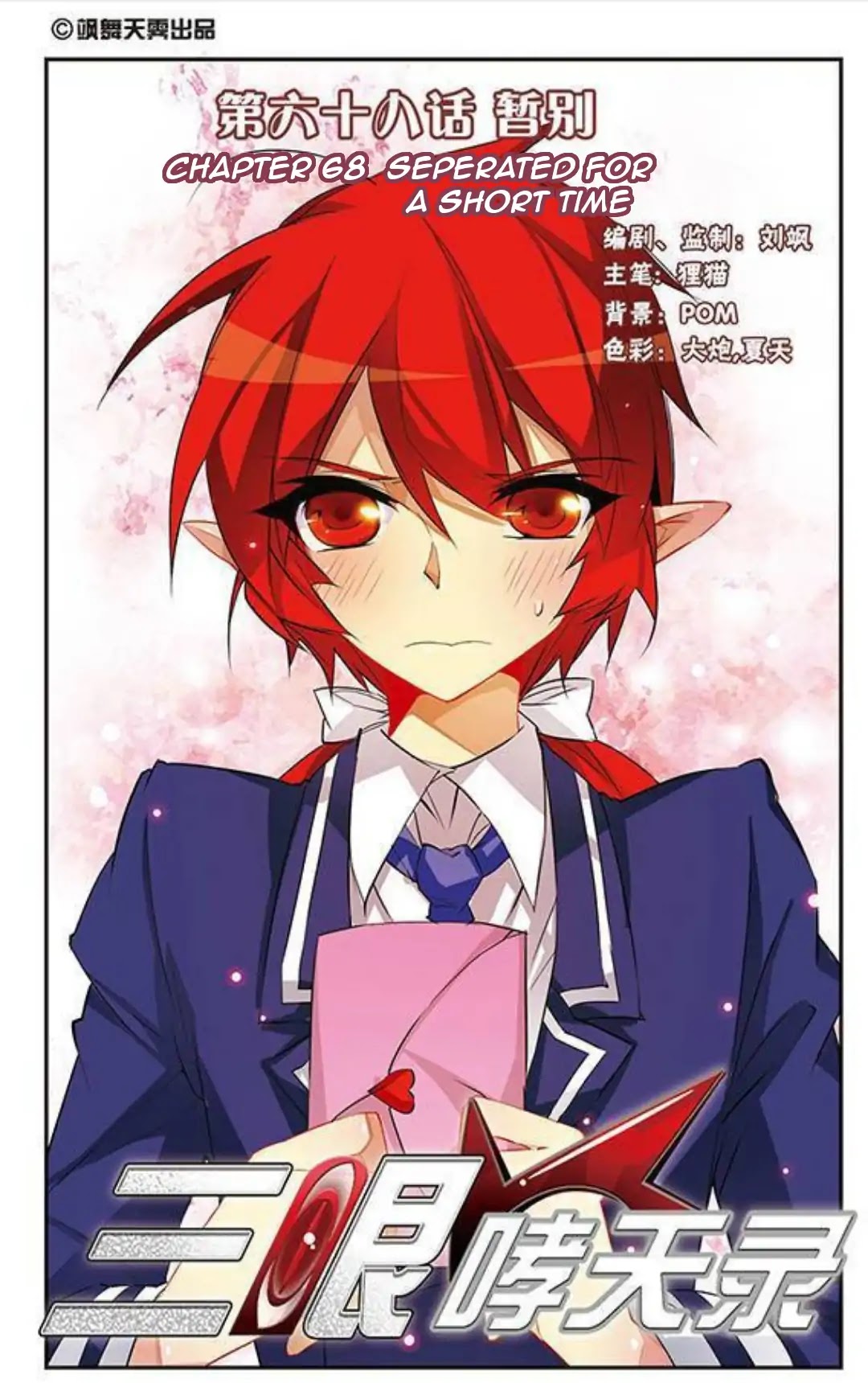 San Yan Xiao Tian Lu Chapter 68 - Page 1