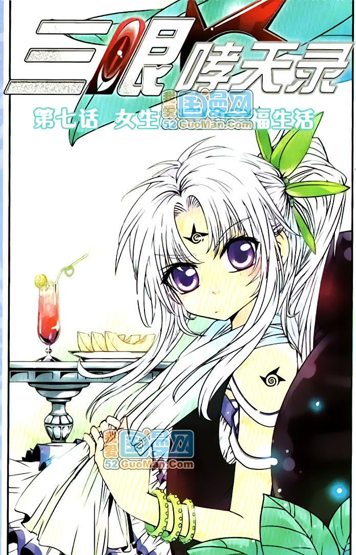 San Yan Xiao Tian Lu Chapter 7 - Page 1
