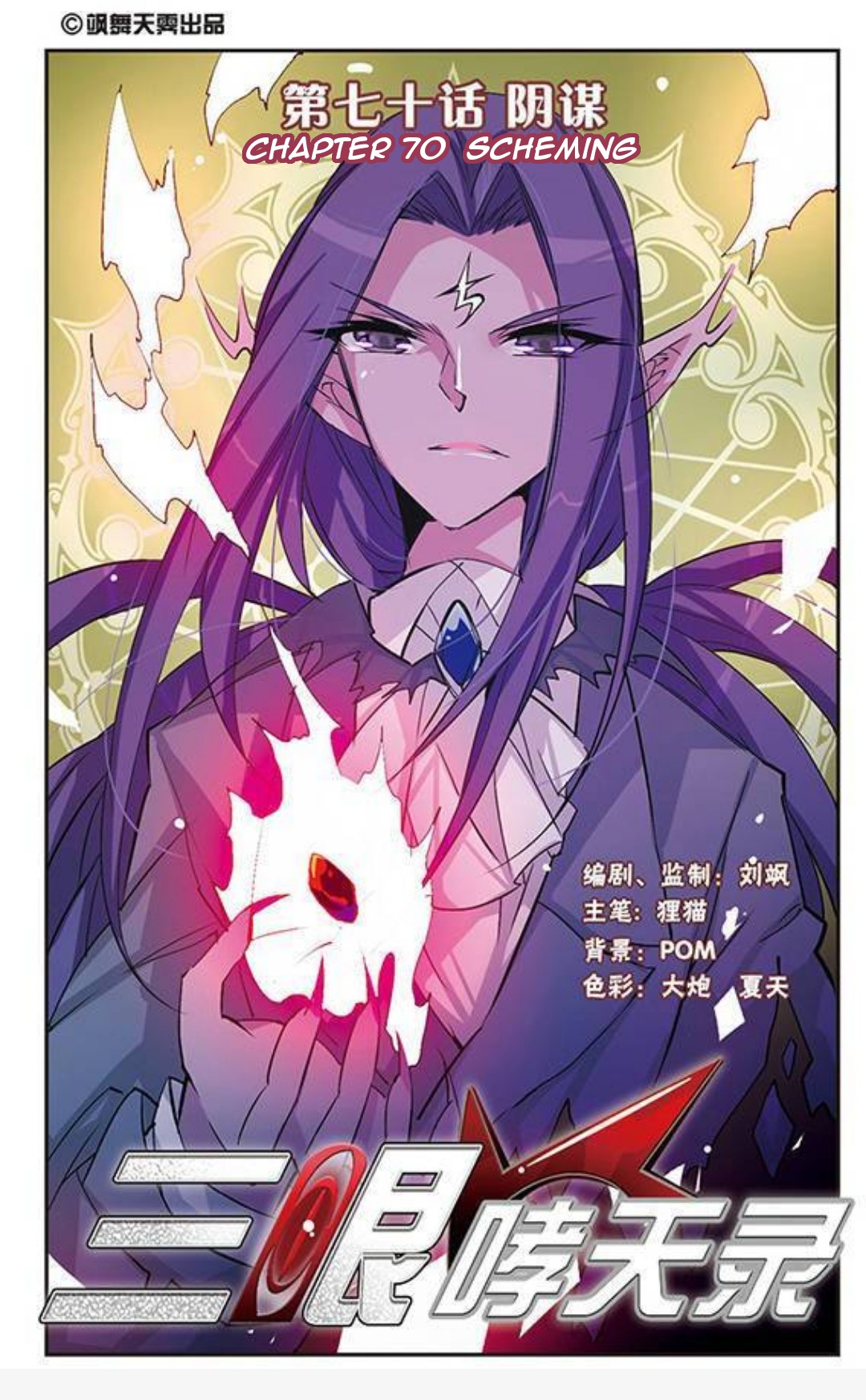 San Yan Xiao Tian Lu Chapter 70 - Page 1