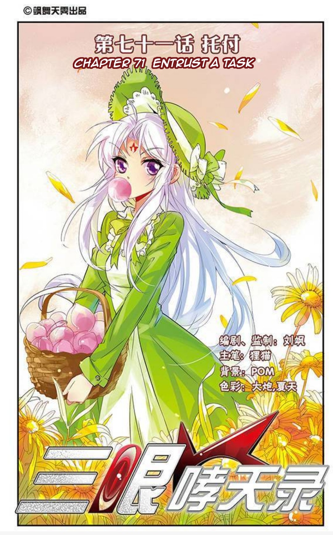 San Yan Xiao Tian Lu Chapter 71 - Page 1