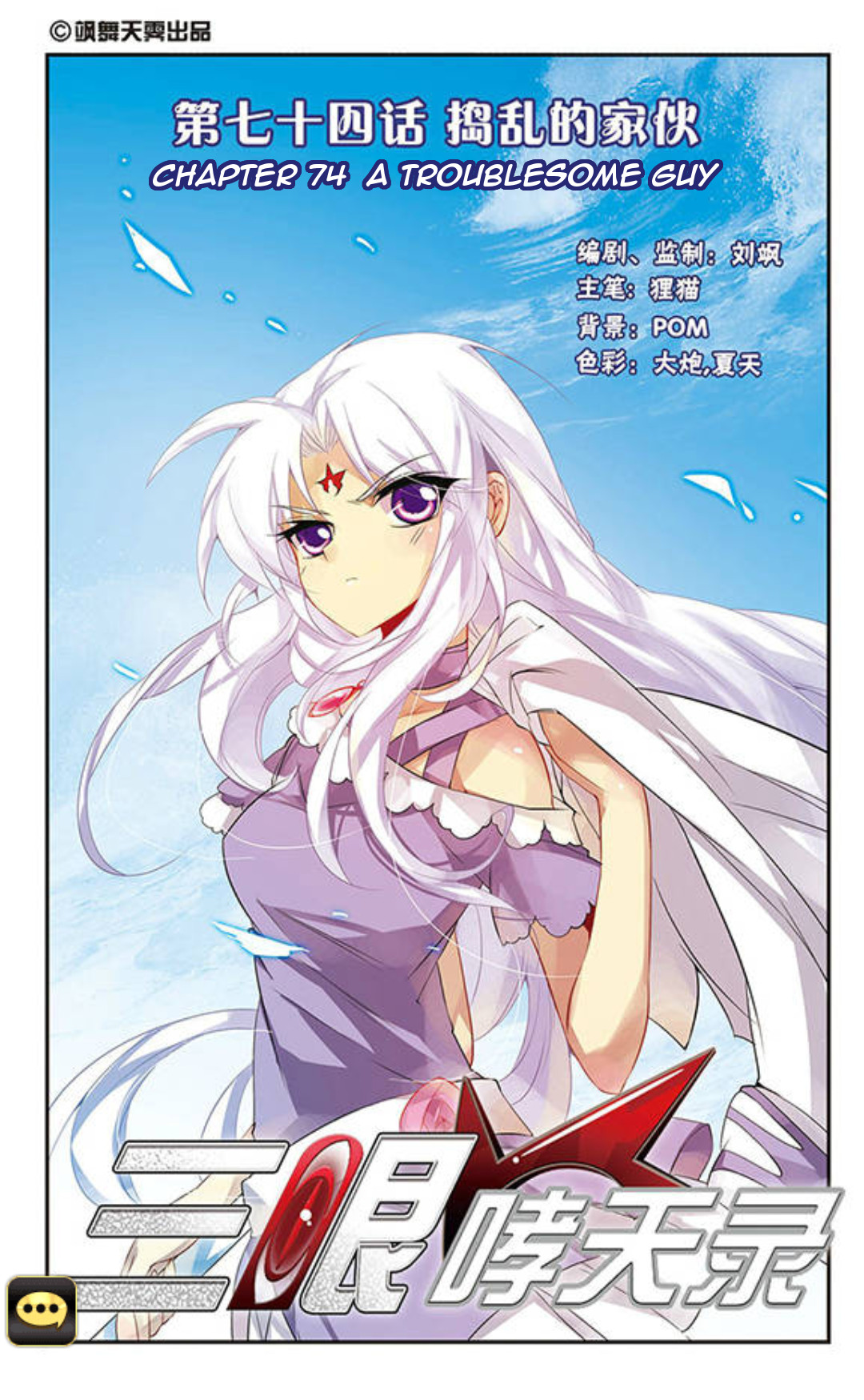 San Yan Xiao Tian Lu Chapter 74 - Page 1
