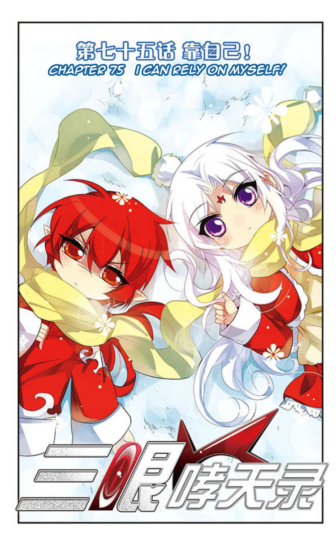 San Yan Xiao Tian Lu Chapter 75 - Page 1