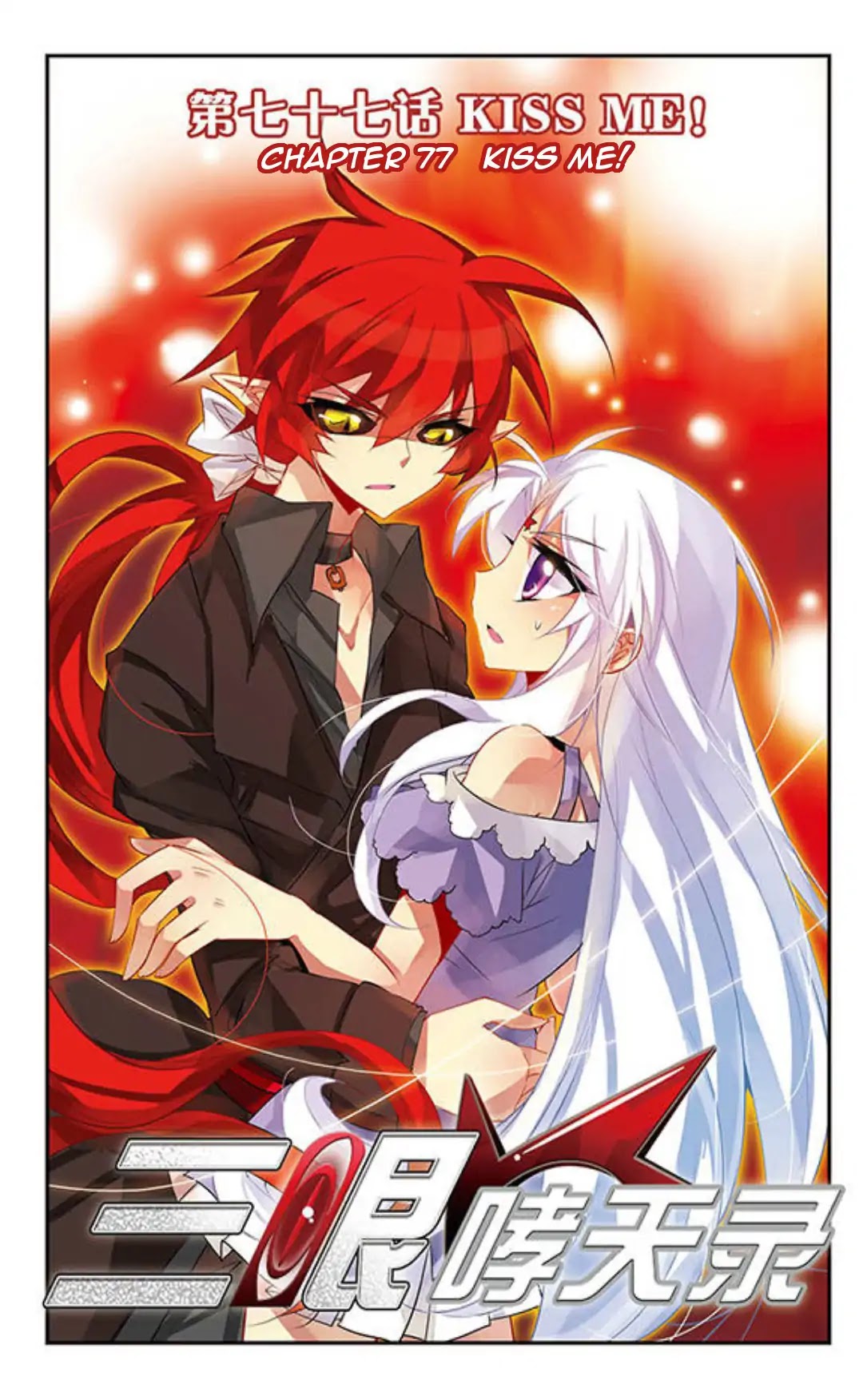 San Yan Xiao Tian Lu Chapter 77 - Page 1