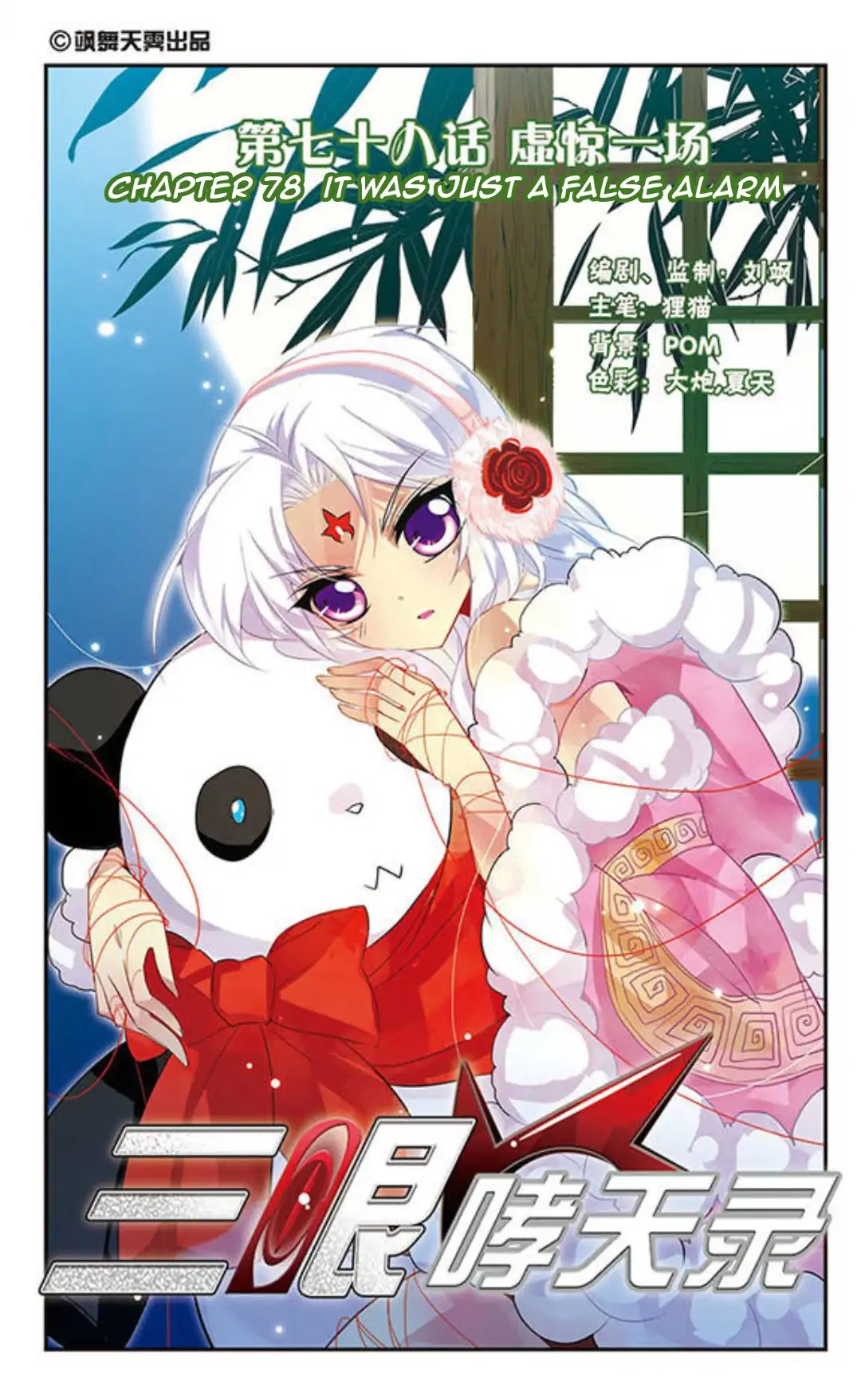 San Yan Xiao Tian Lu Chapter 78 - Page 1