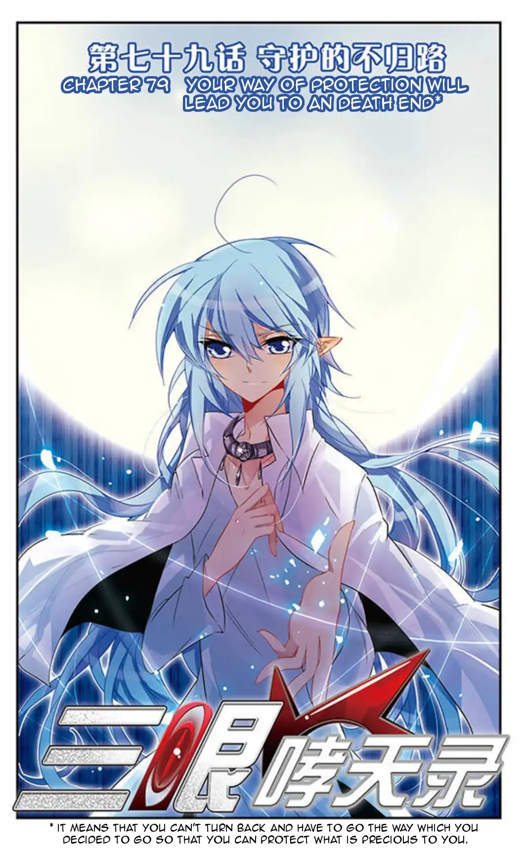 San Yan Xiao Tian Lu Chapter 79 - Page 1