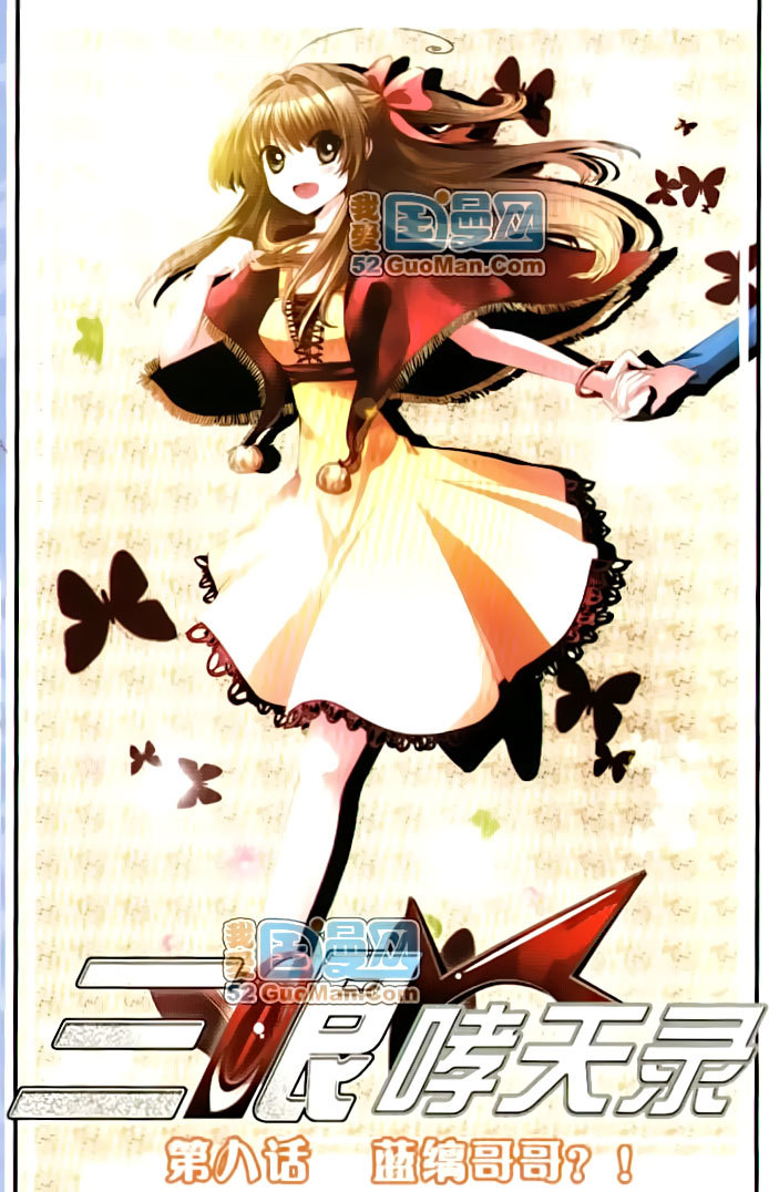 San Yan Xiao Tian Lu Chapter 8 - Page 1