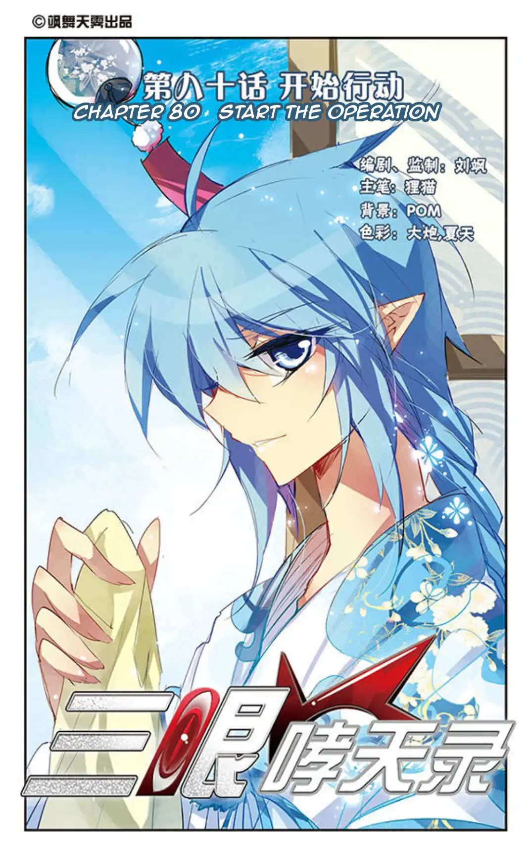 San Yan Xiao Tian Lu Chapter 80 - Page 1