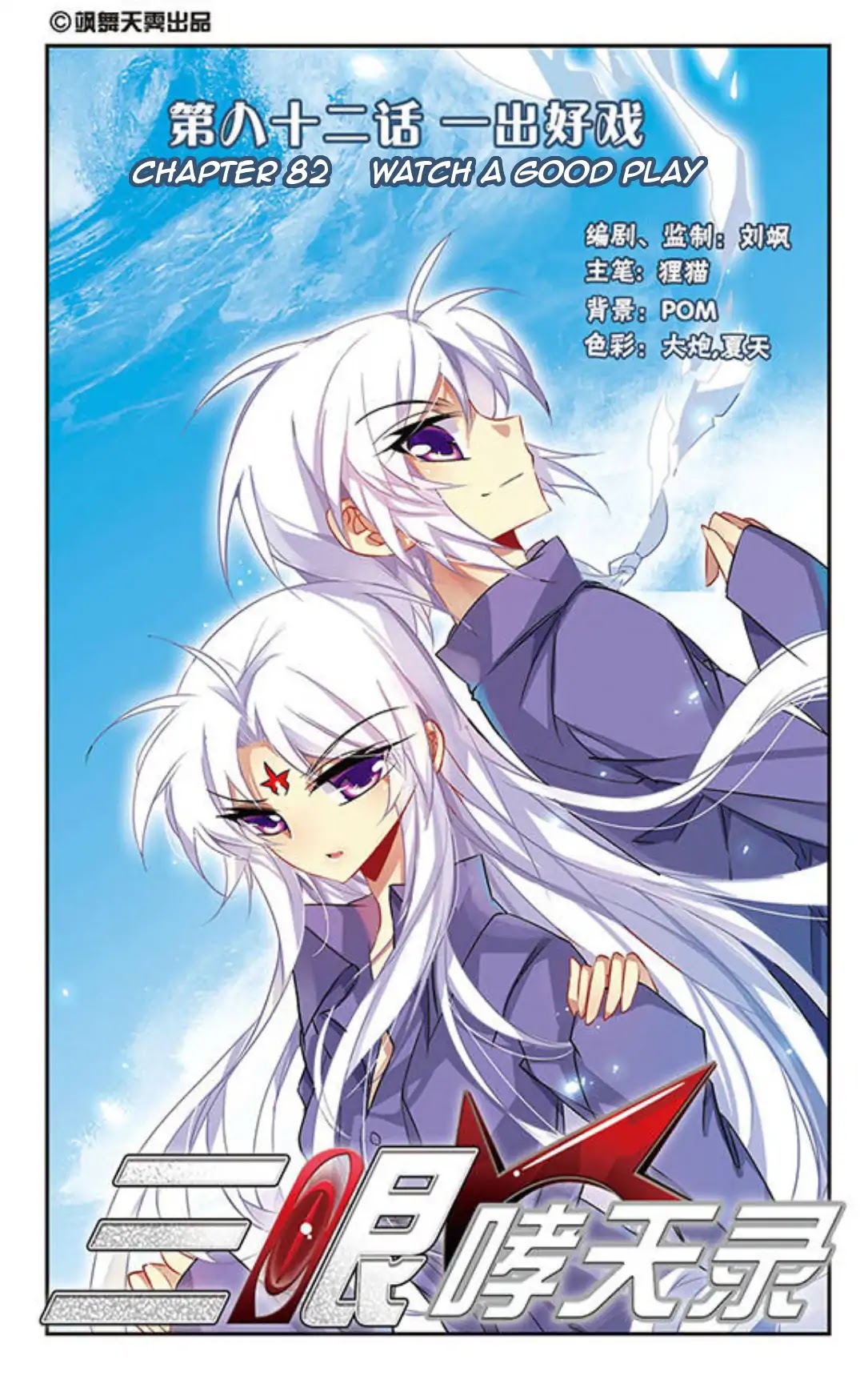 San Yan Xiao Tian Lu Chapter 82 - Page 2