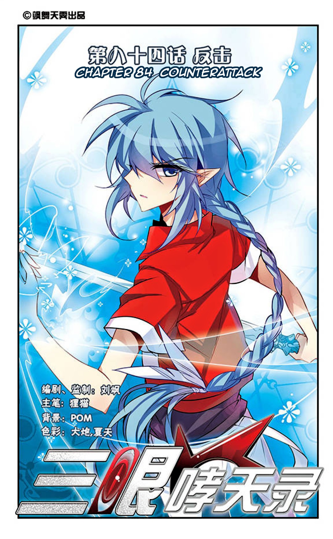 San Yan Xiao Tian Lu Chapter 84 - Page 1